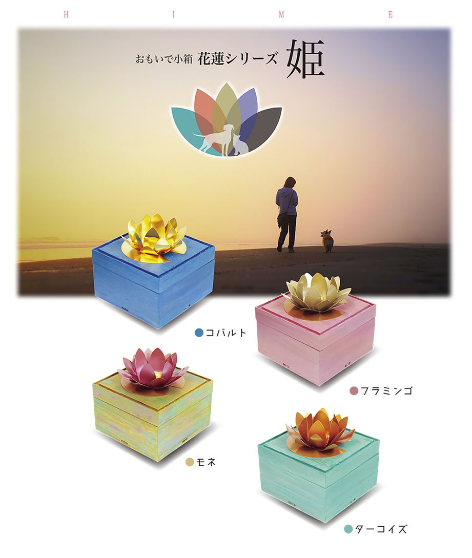 おもいで小箱 花蓮シリーズ「姫」 | 【公式】河村金具製作所